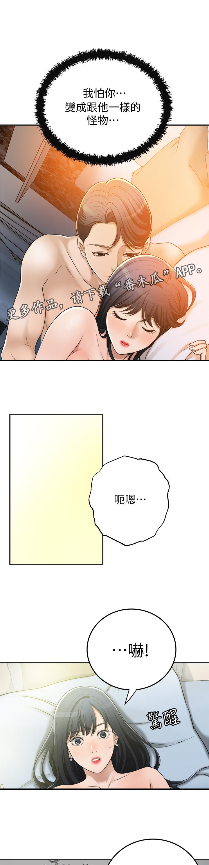 忍耐一下变态老师电影漫画,第101章：逾越1图