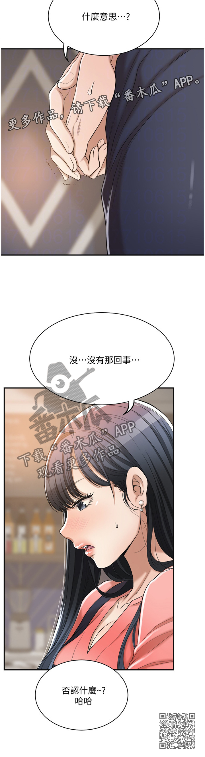 忍耐漫画,第47章：不要否认2图