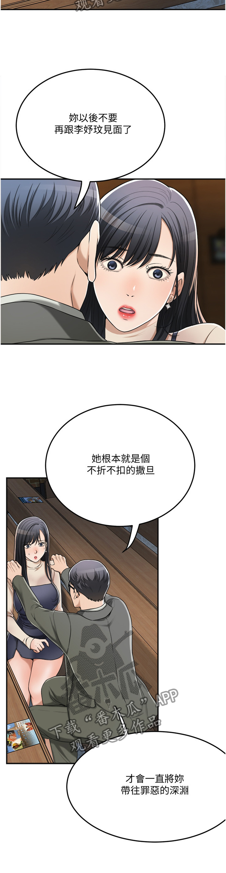 忍耐一下变态老师电影漫画,第96章：摧毁2图
