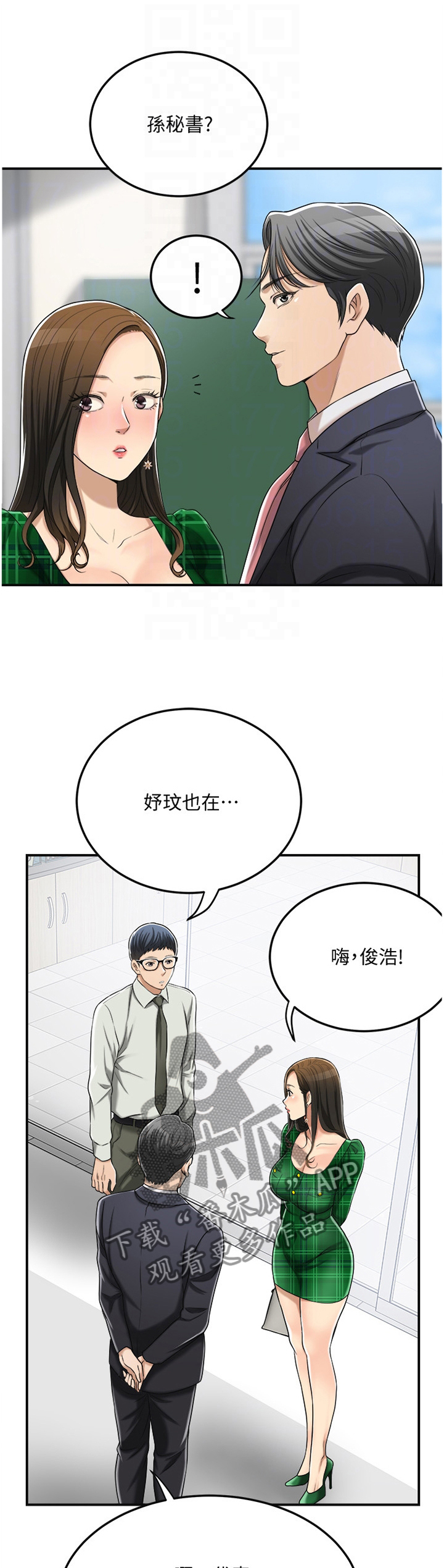 忍耐一下变态老师电影漫画,第93章：去确认一下?1图