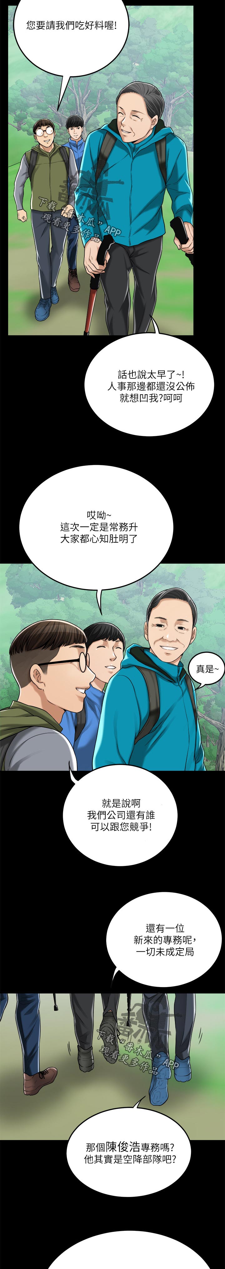 忍耐一下变态老师电影漫画,第109章：野心勃勃1图