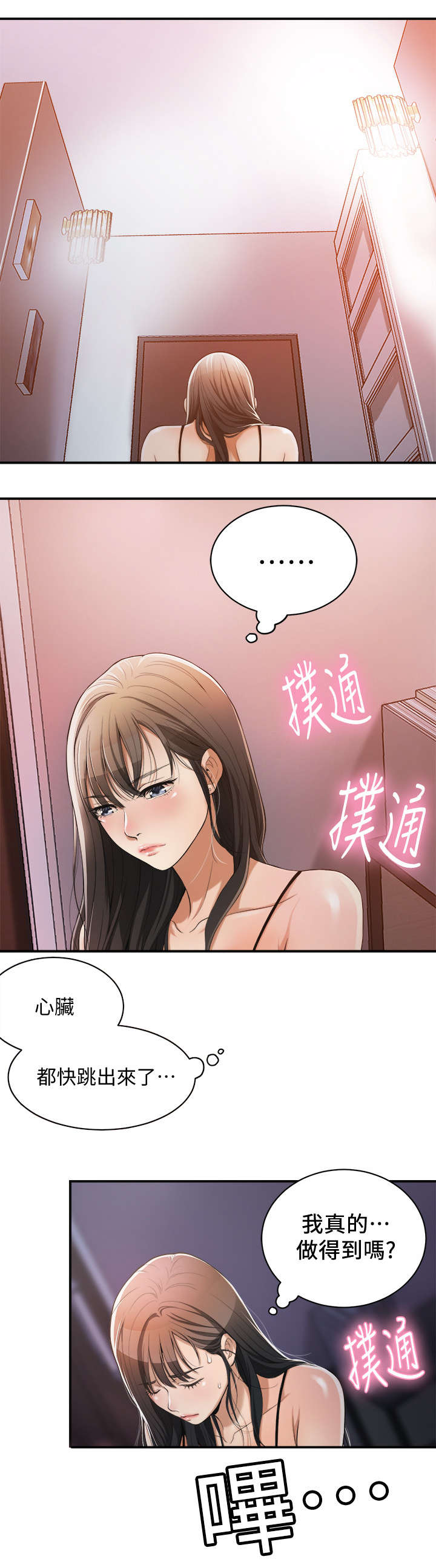 忍耐一下变态老师电影漫画,第3章：秘书1图