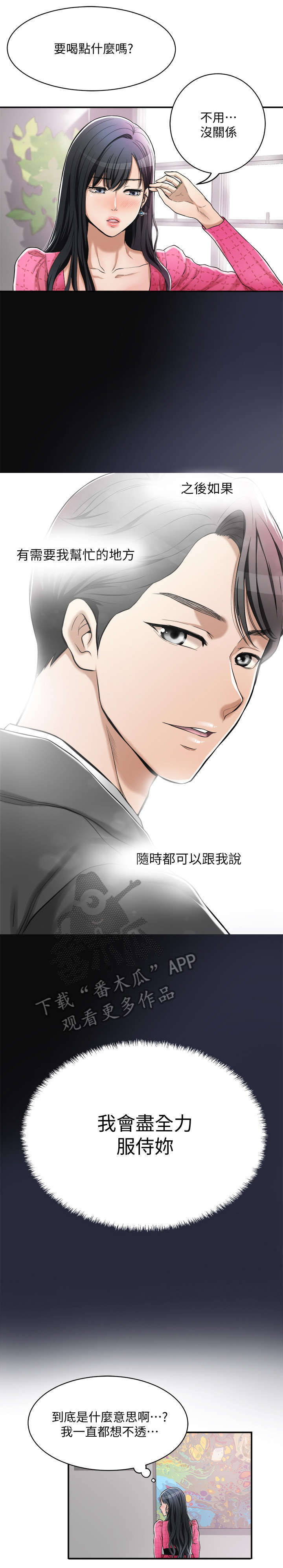 忍耐一下变态老师电影漫画,第7章：公司2图