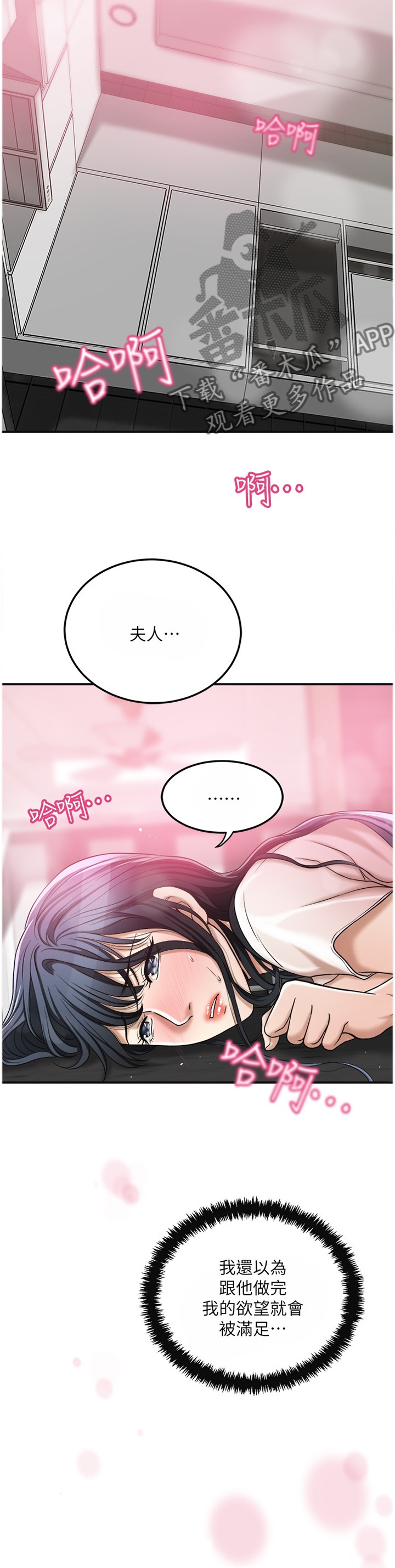 忍耐漫画,第74章：更加巨大的欲望1图