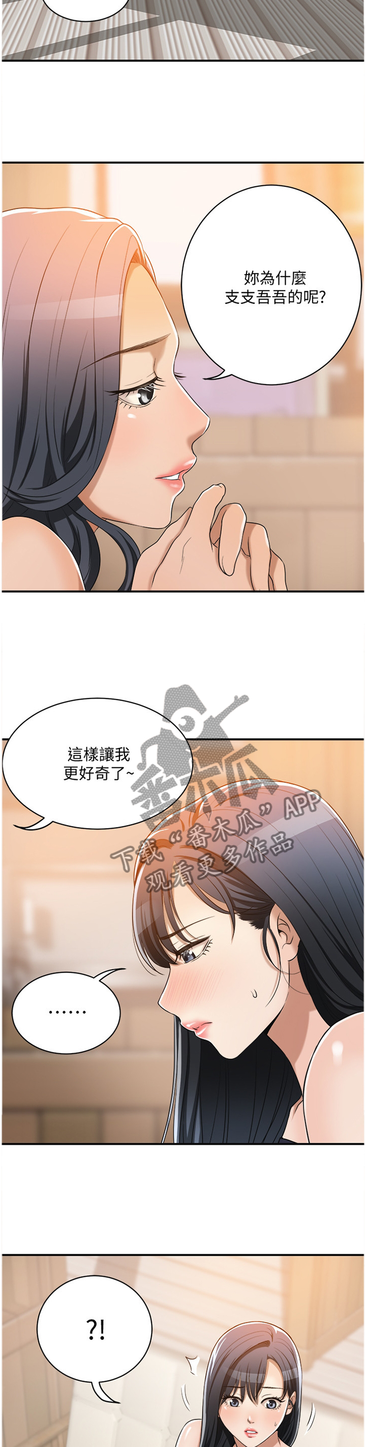 忍耐一下变态老师电影漫画,第25章：说不出口1图