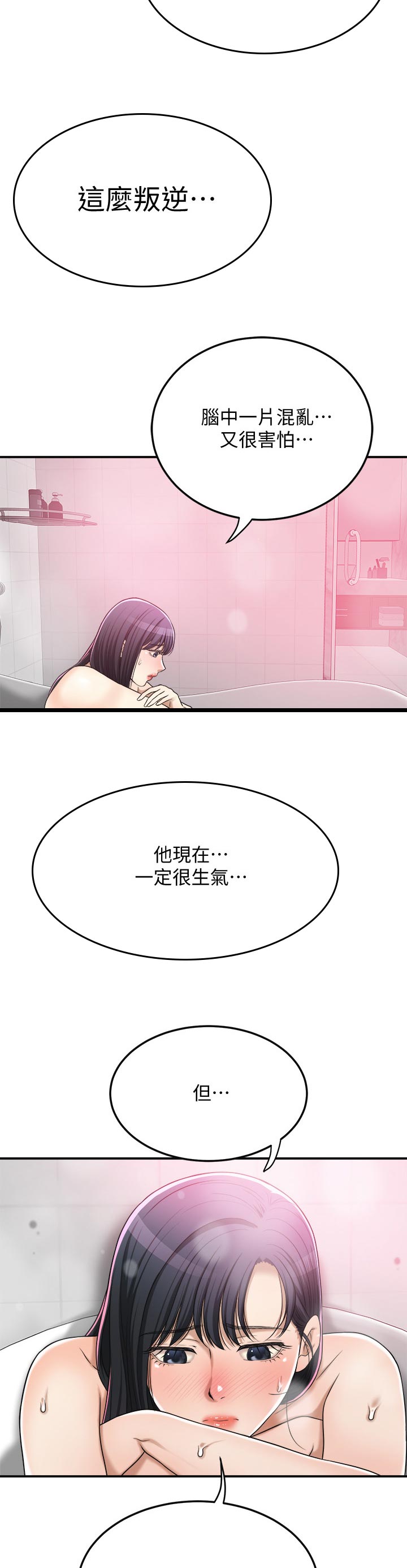 忍耐漫画,第102章：享用2图