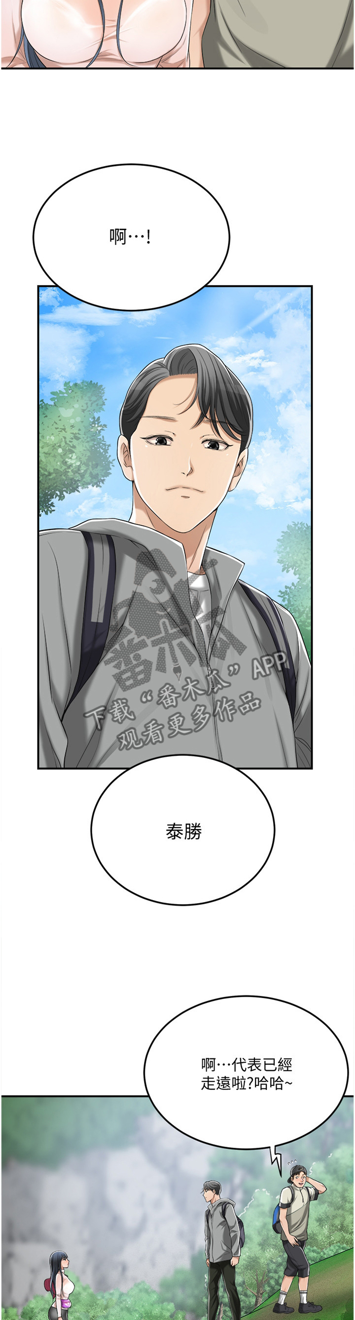 忍耐一下变态老师电影漫画,第83章：护送2图