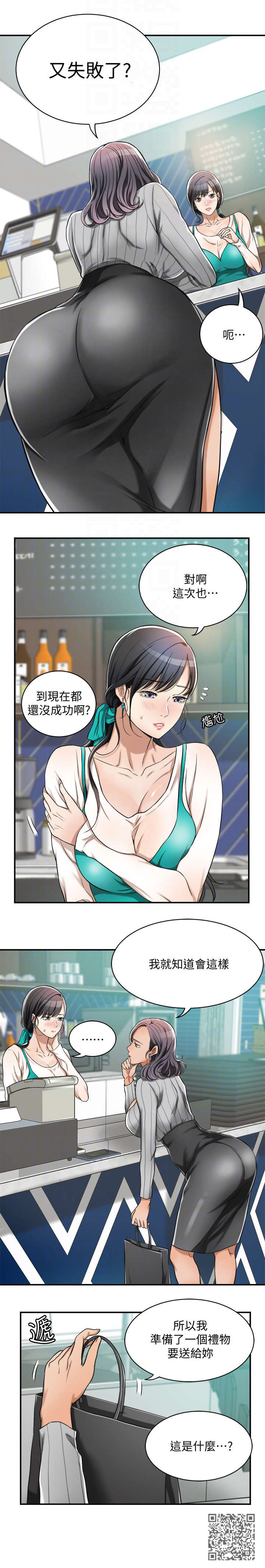 忍耐一下变态老师电影漫画,第14章：礼物2图