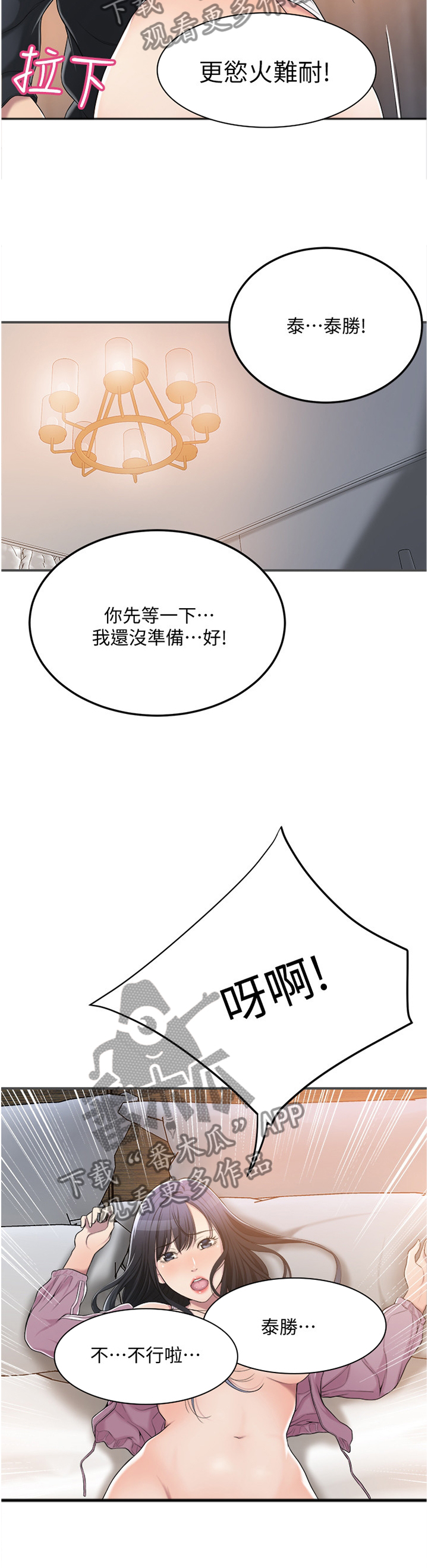 忍耐一下变态老师电影漫画,第80章：赴约1图