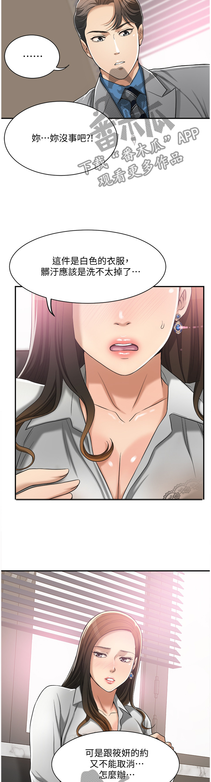忍耐一下变态老师电影漫画,第32章：套路2图