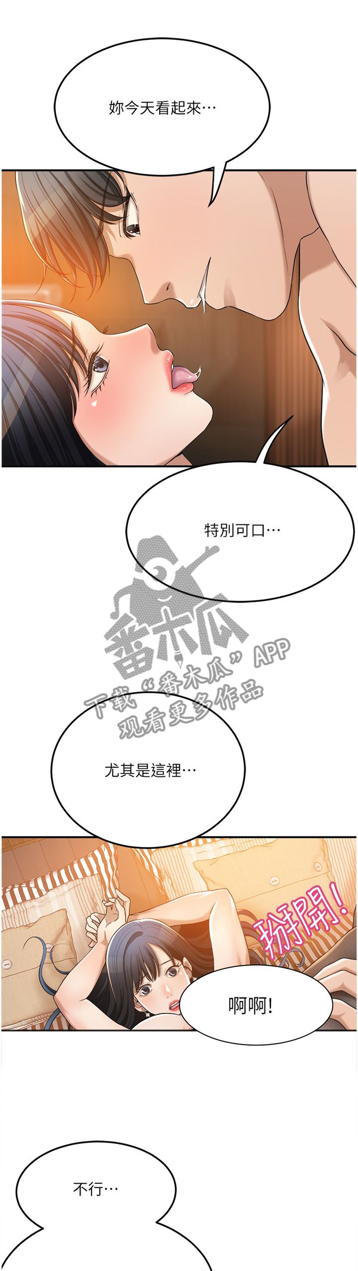 忍耐漫画,第90章：拯救2图