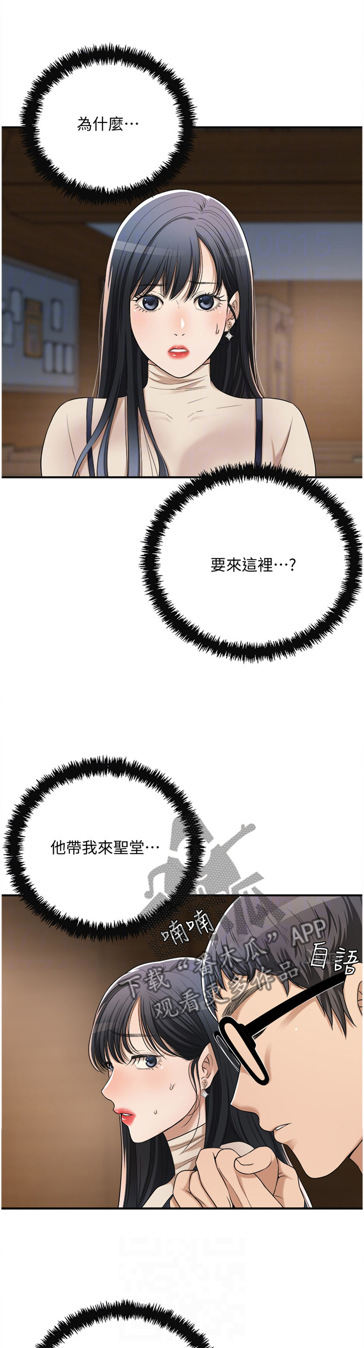 忍耐一下变态老师电影漫画,第96章：摧毁1图