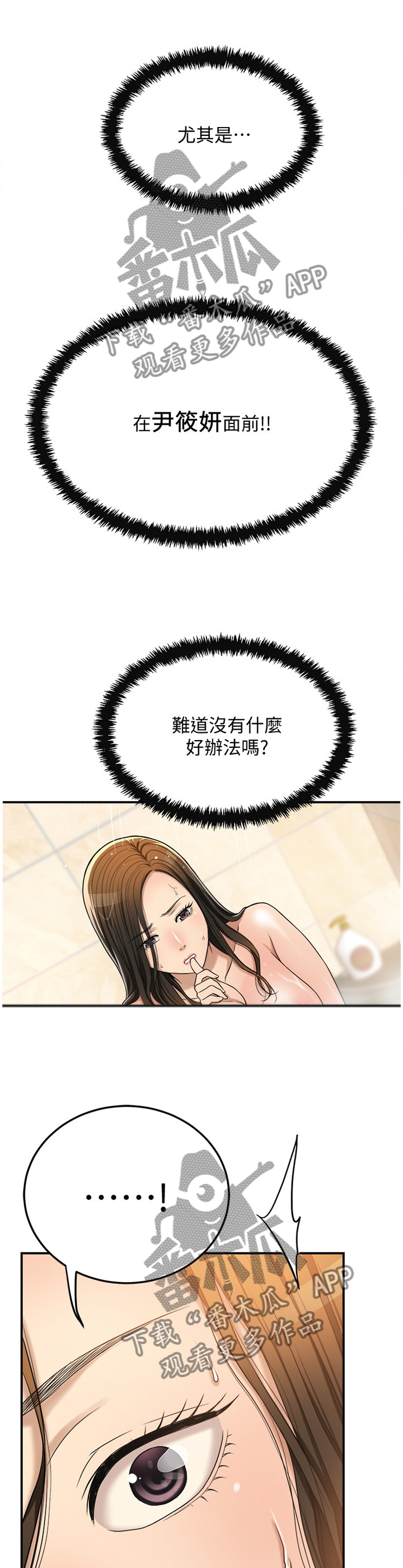 忍耐漫画,第69章：妥协2图