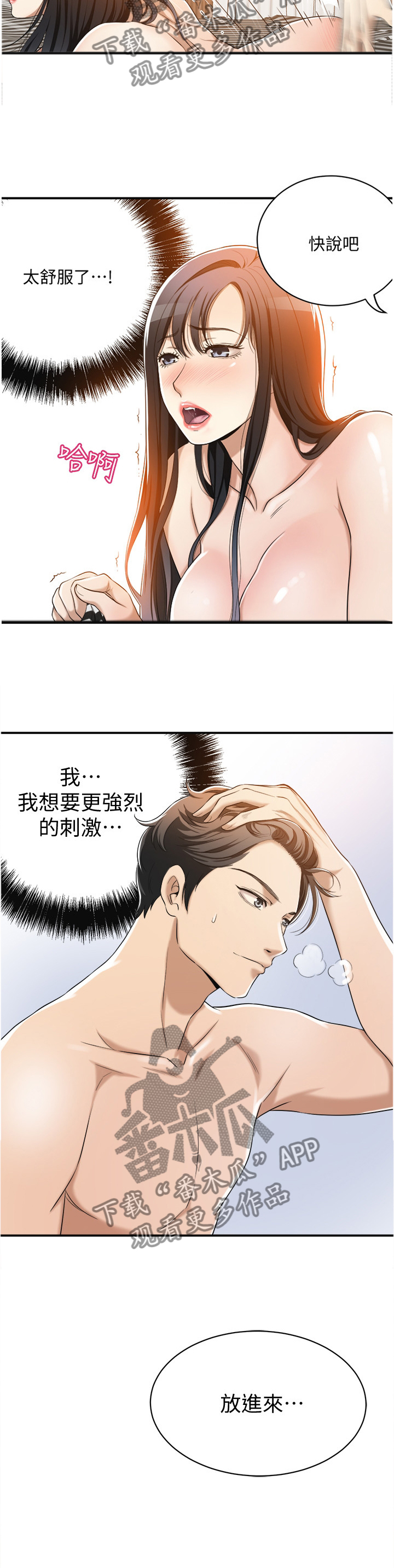 忍耐漫画,第21章：出乎意料1图