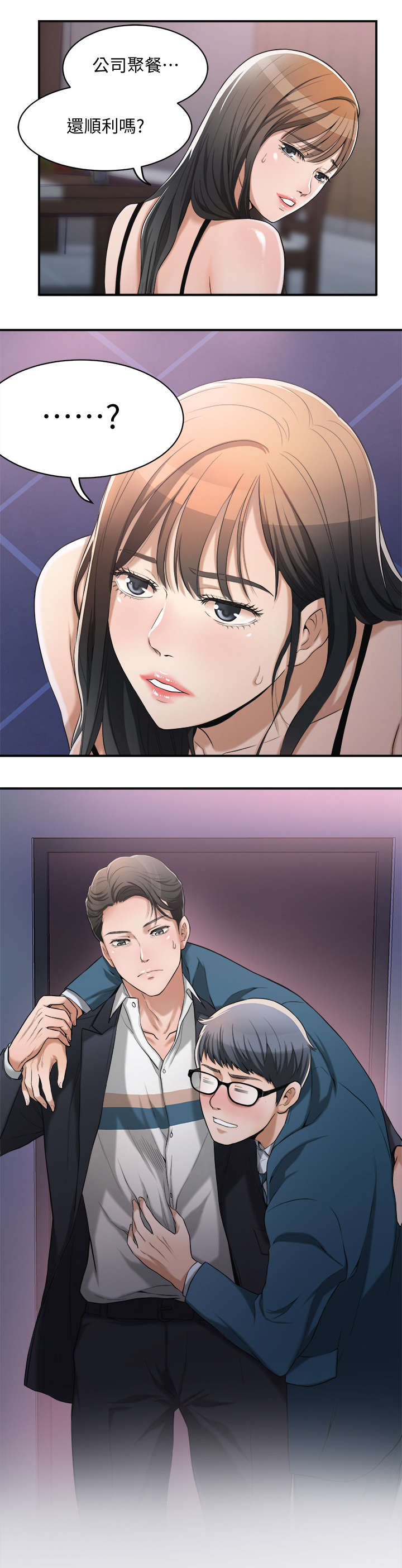 忍耐一下变态老师电影漫画,第3章：秘书1图