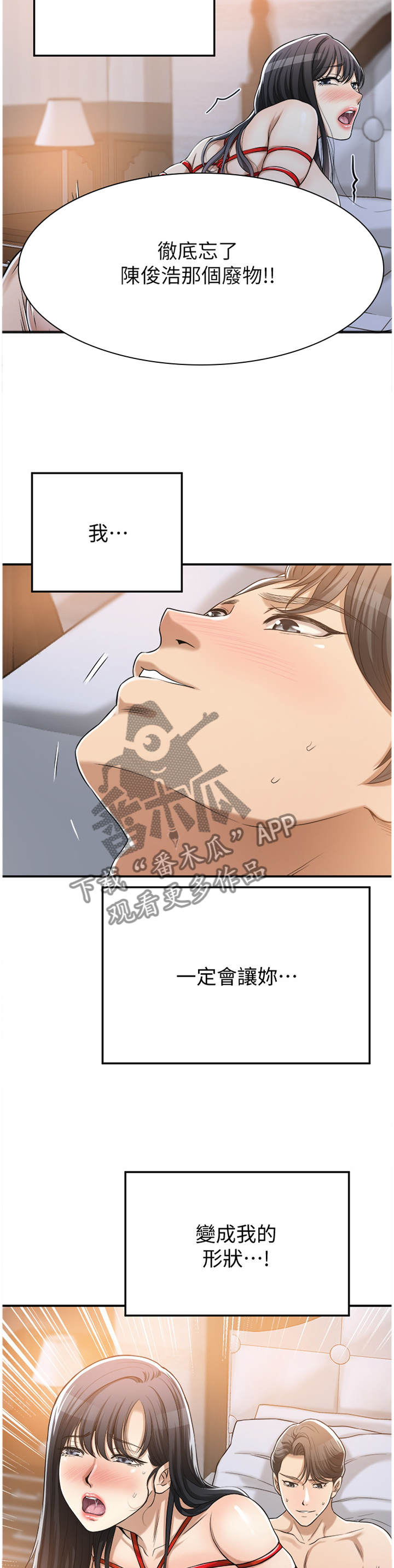 忍耐漫画,第59章：坚定1图