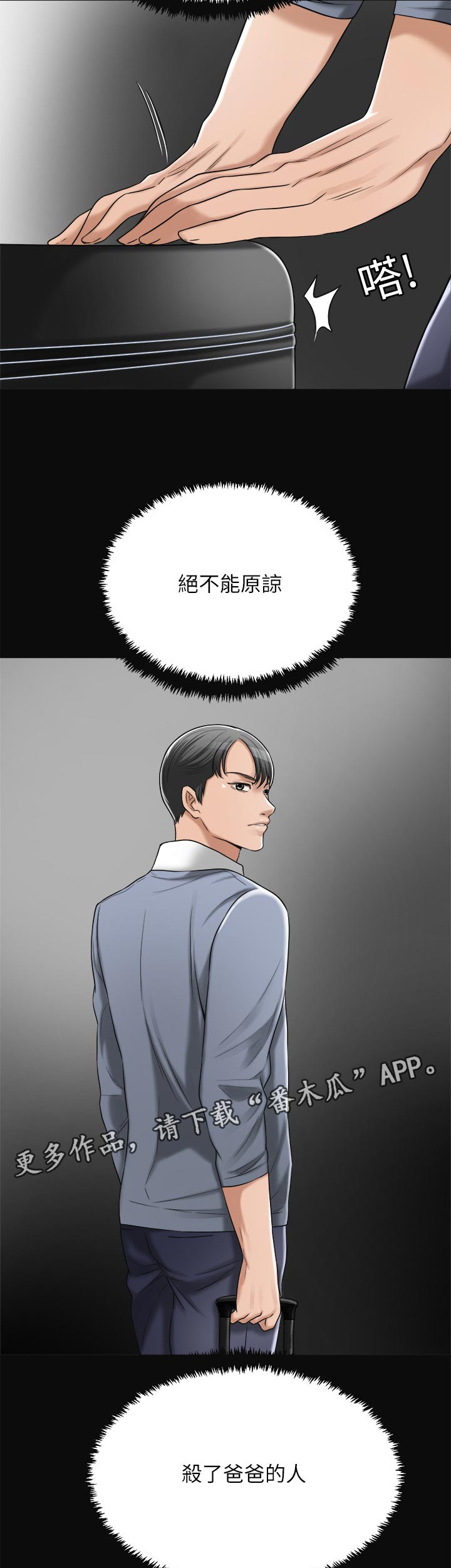 忍耐一下变态老师电影漫画,第101章：逾越1图