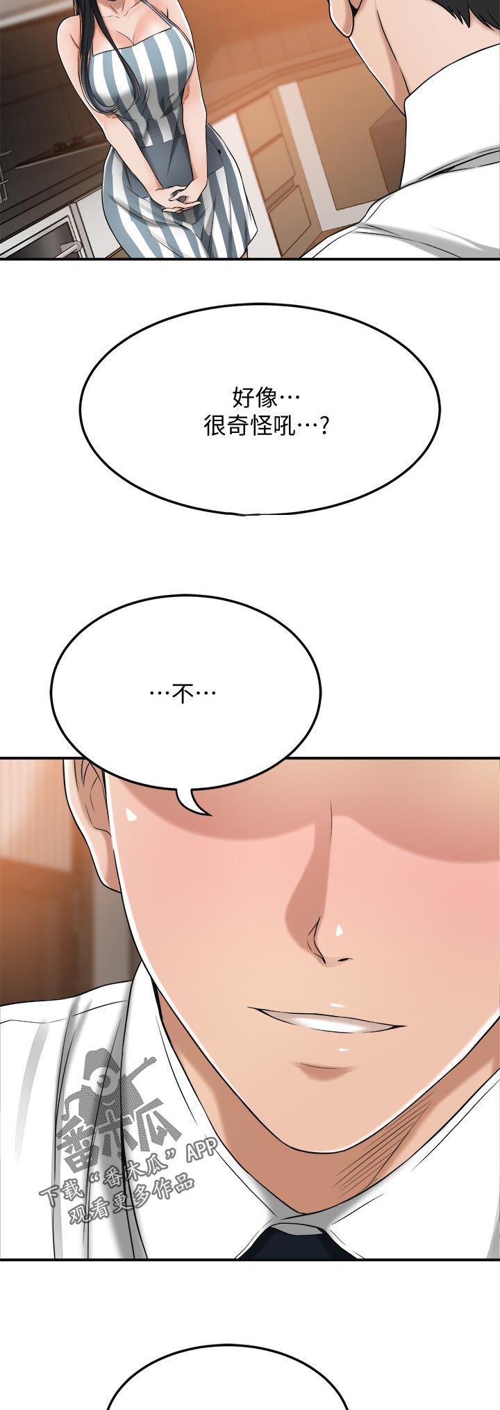 忍耐漫画,第102章：享用1图