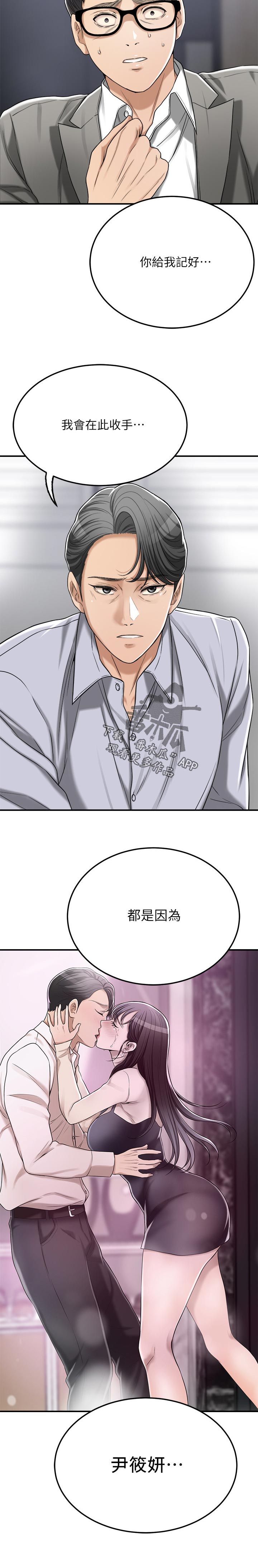 忍耐一下变态老师电影漫画,第110章：失落2图