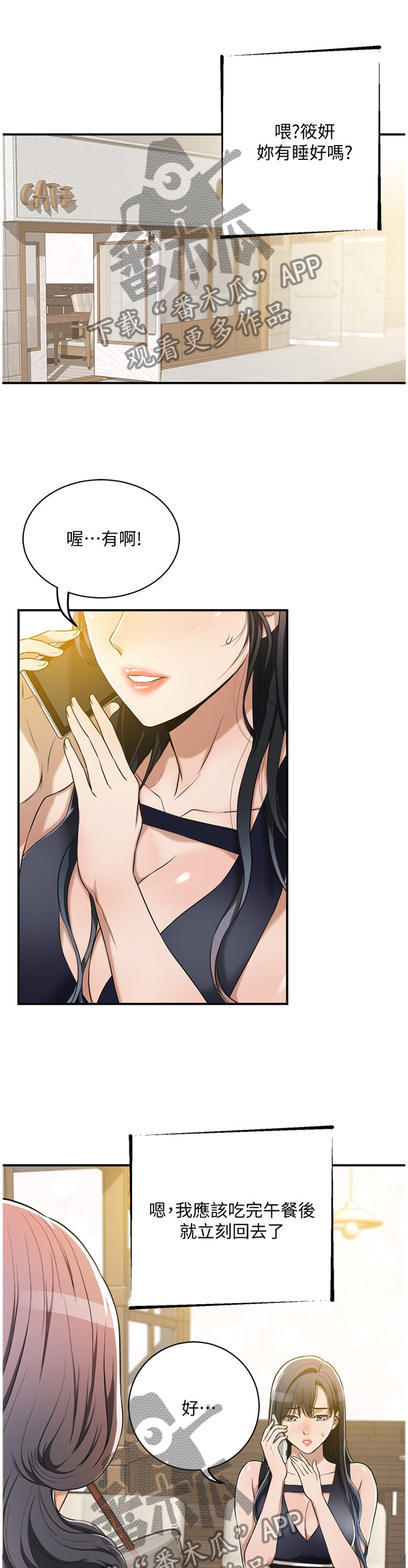 忍耐一下变态老师电影漫画,第25章：说不出口2图