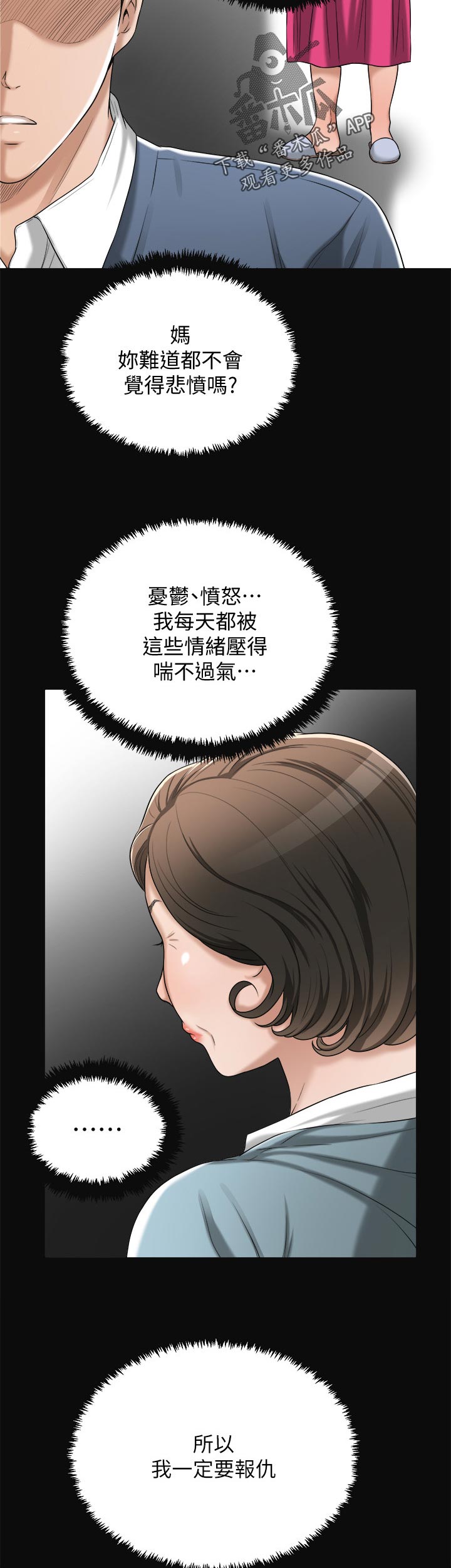 忍耐一下变态老师电影漫画,第101章：逾越2图