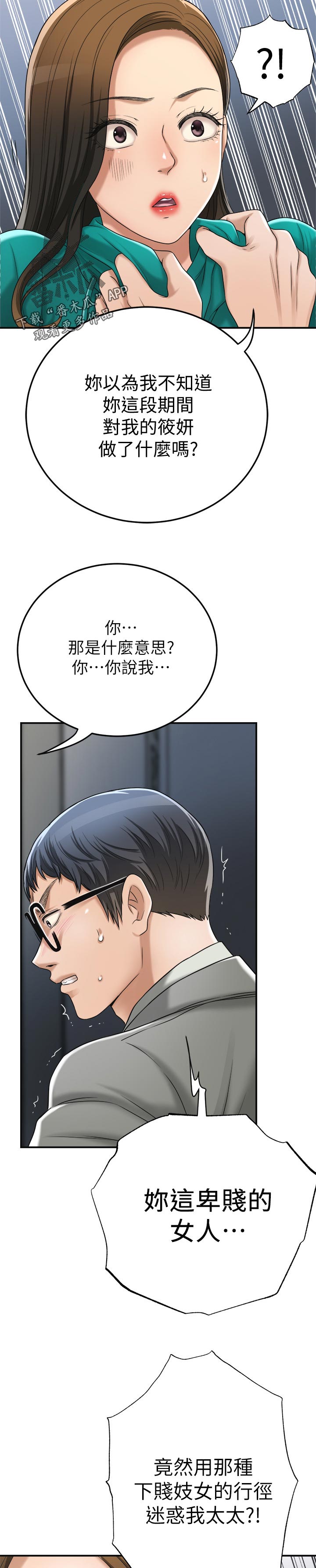 忍耐一下变态老师电影漫画,第100章：活不下去2图