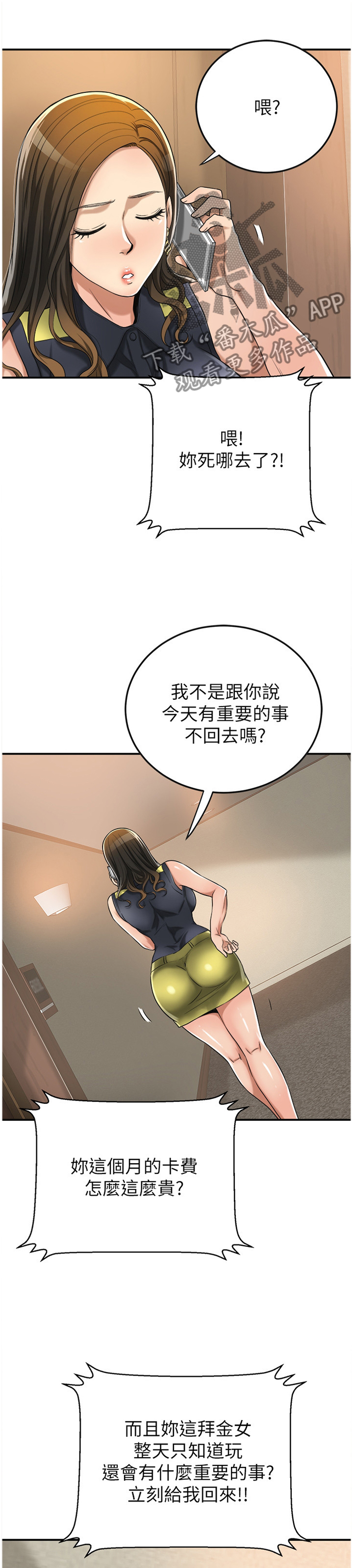 忍耐漫画,第60章：会长1图