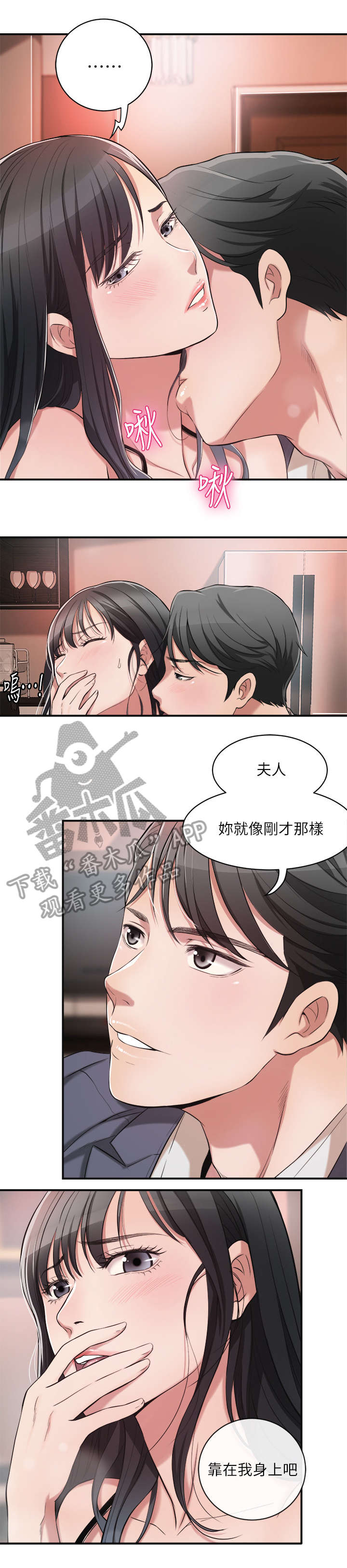 忍耐一下变态老师电影漫画,第4章：帮忙2图