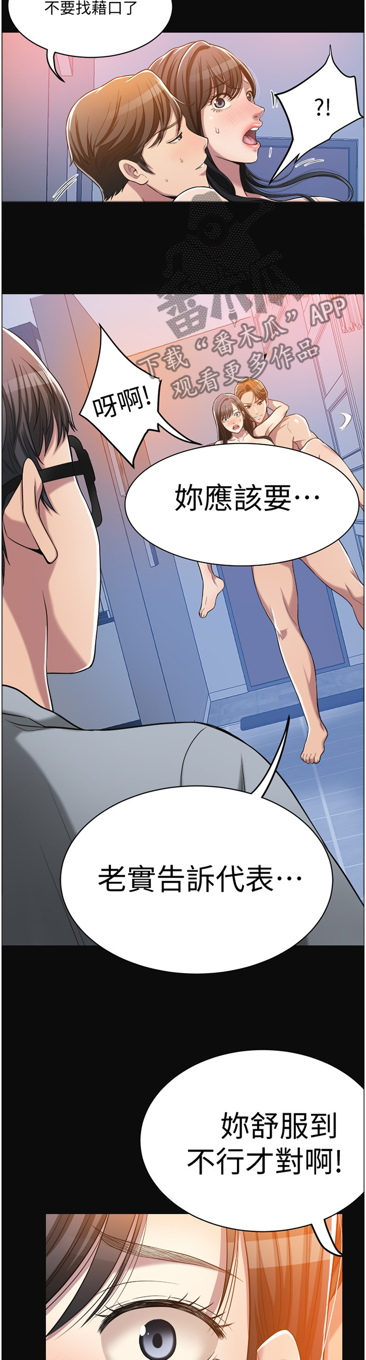忍耐漫画,第30章：黑暗梦境1图