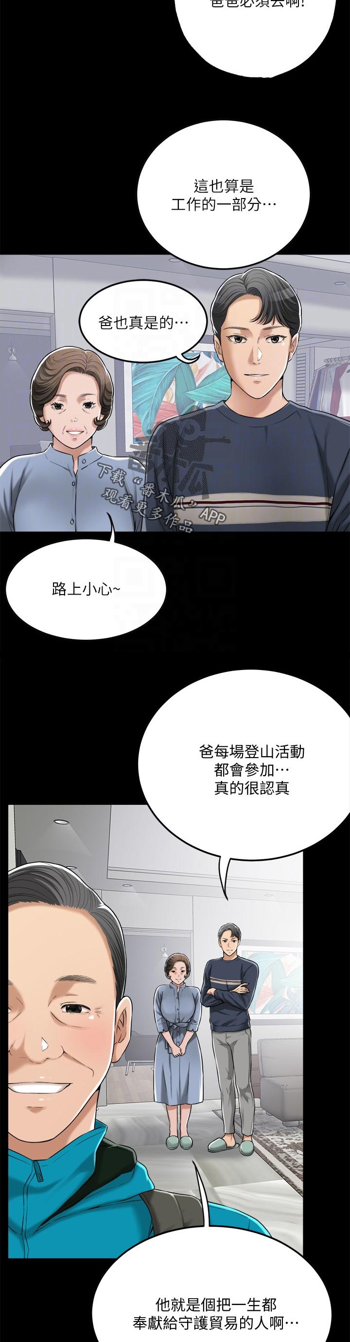 忍耐一下变态老师电影漫画,第109章：野心勃勃1图