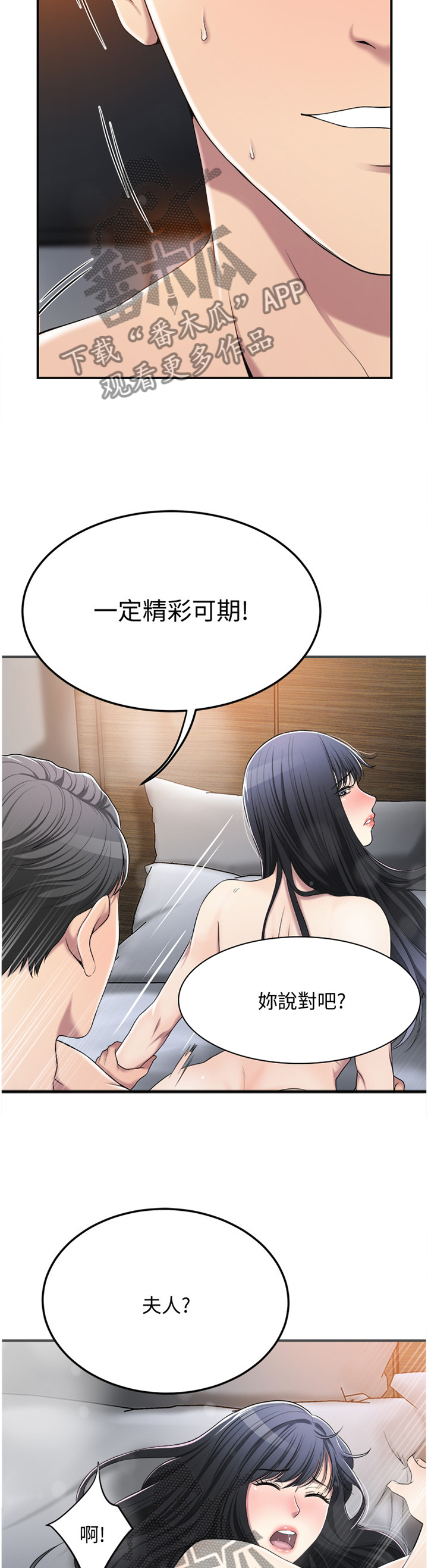 忍耐一下变态老师电影漫画,第81章：谎言2图