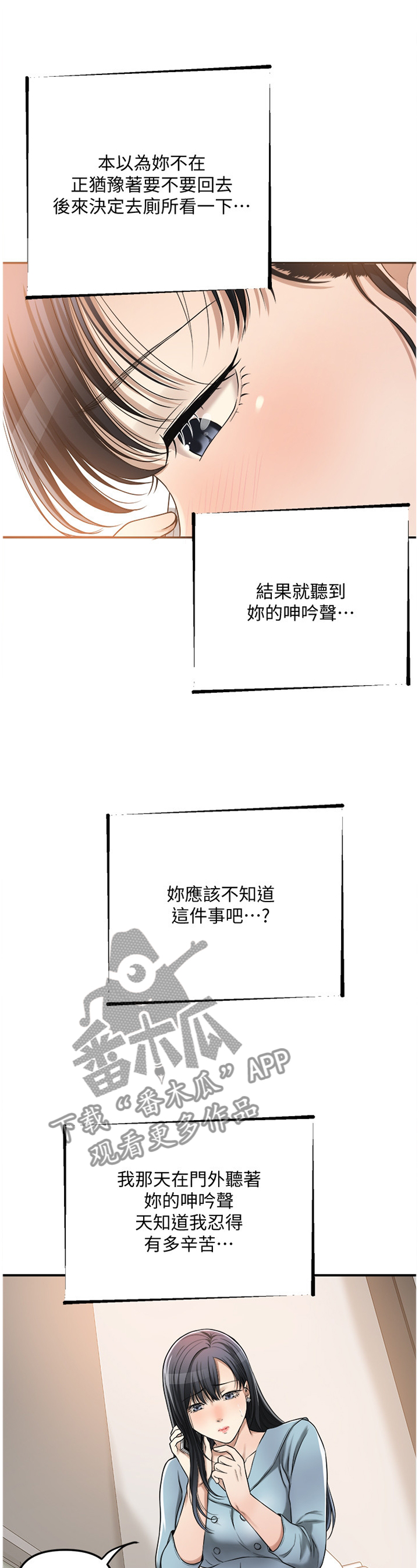 忍耐漫画,第65章：享受2图