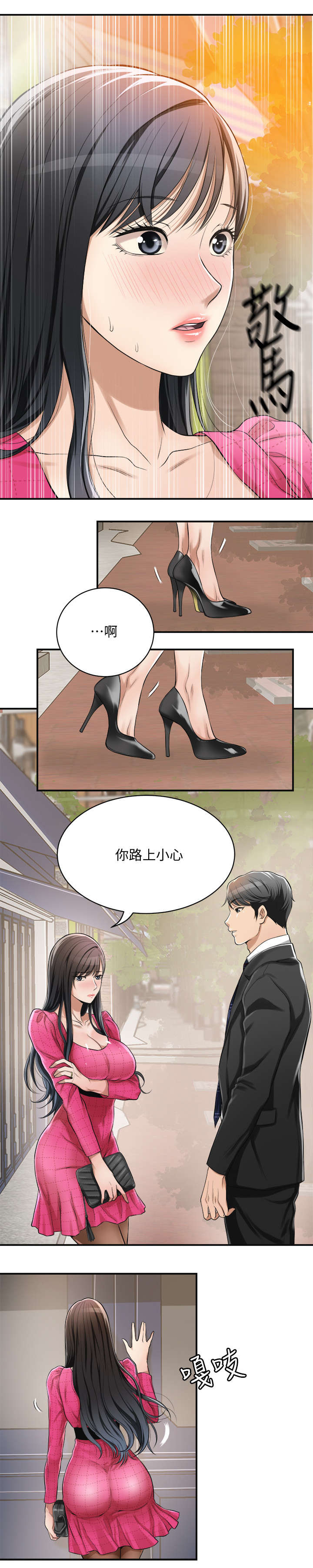 忍耐一下变态老师电影漫画,第10章：心动2图