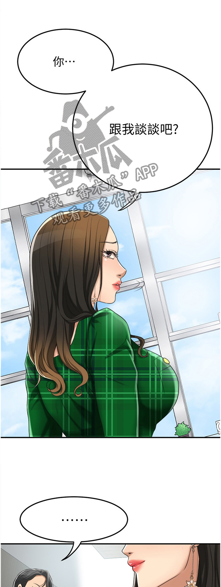 忍耐一下变态老师电影漫画,第92章：邀请合作?1图