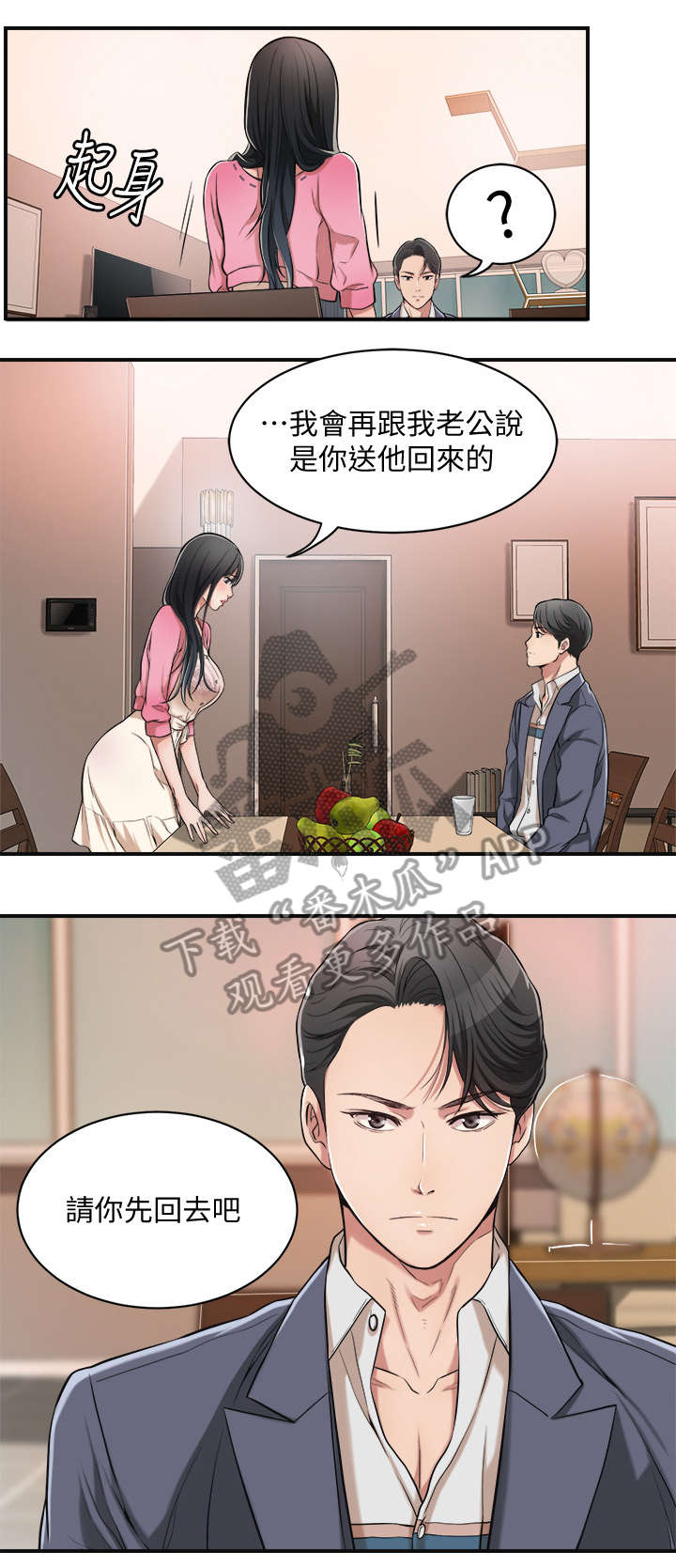 忍耐一下变态老师电影漫画,第4章：帮忙2图
