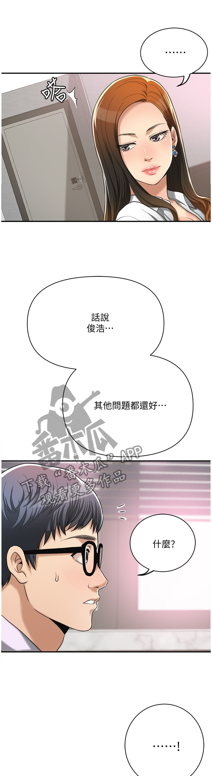 忍耐一下变态老师电影漫画,第32章：套路1图