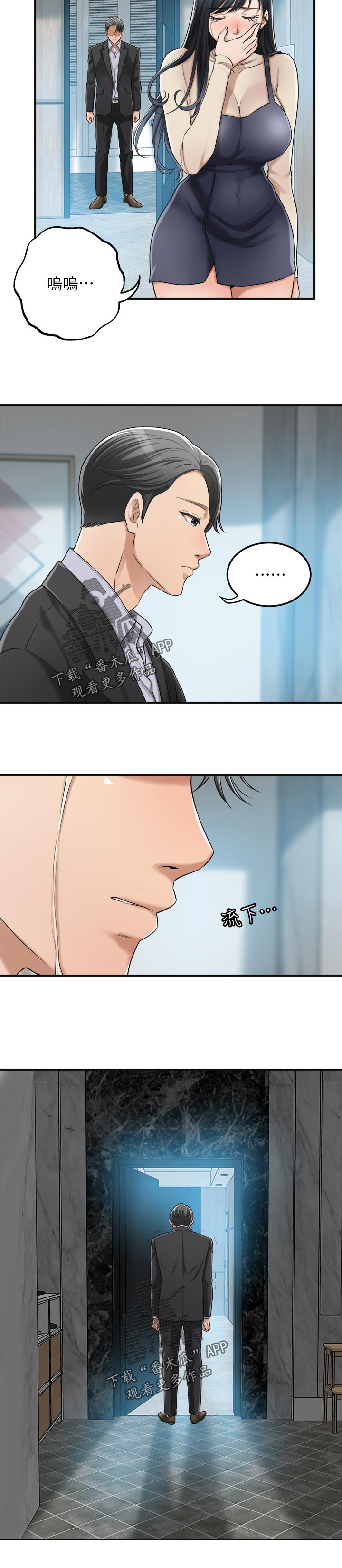 忍耐一下变态老师电影漫画,第107章：你说什么2图