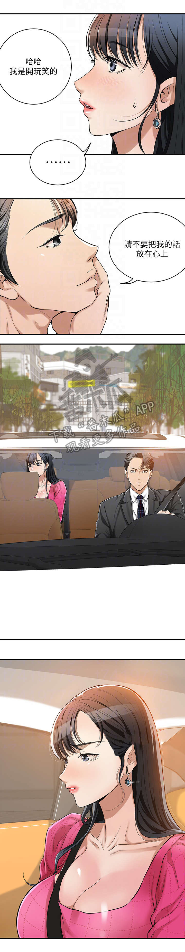 忍耐一下变态老师电影漫画,第9章：单身1图