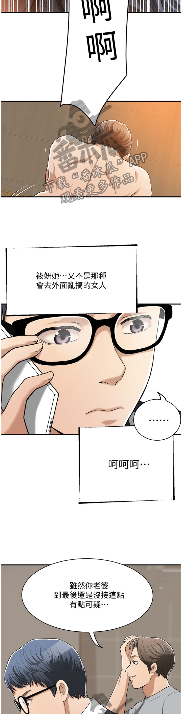 忍耐漫画,第23章：幡然醒悟2图