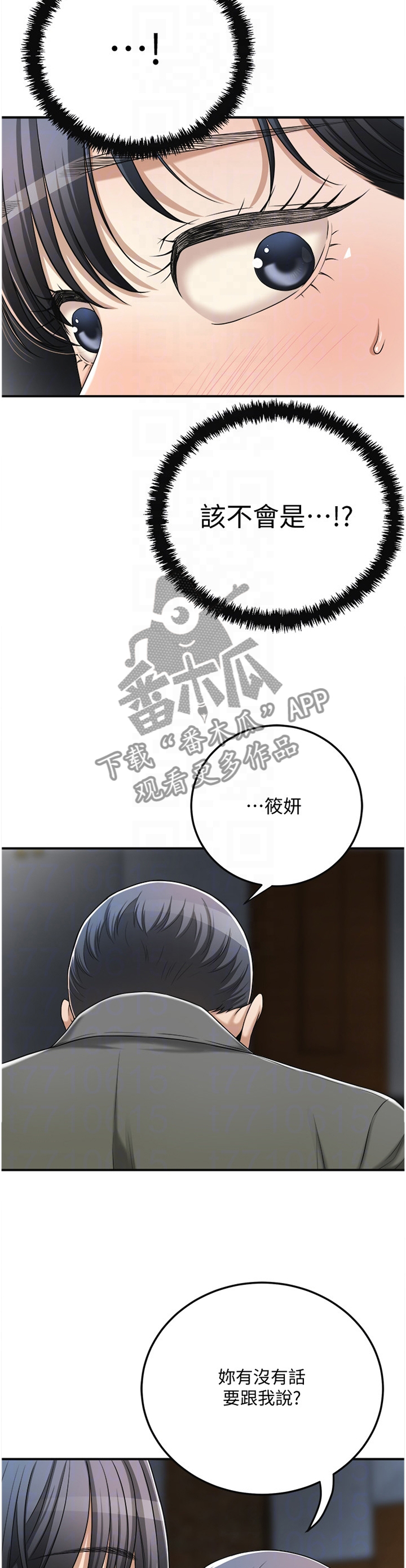 忍耐一下变态老师电影漫画,第96章：摧毁2图