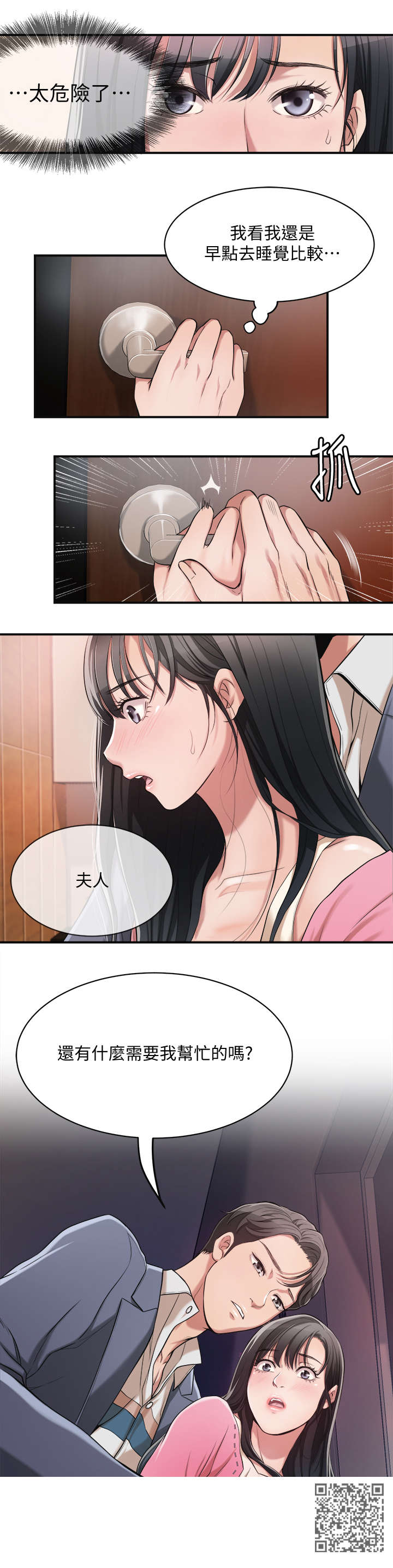 忍耐一下变态老师电影漫画,第4章：帮忙1图