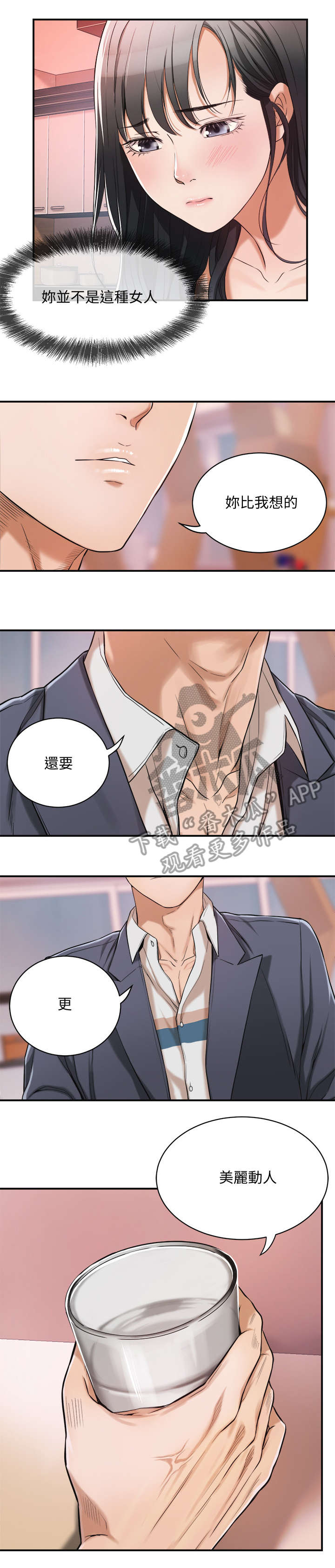 忍耐漫画,第4章：帮忙1图