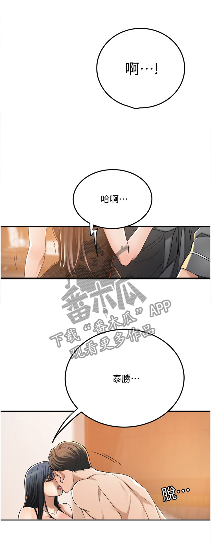 忍耐漫画,第90章：拯救1图