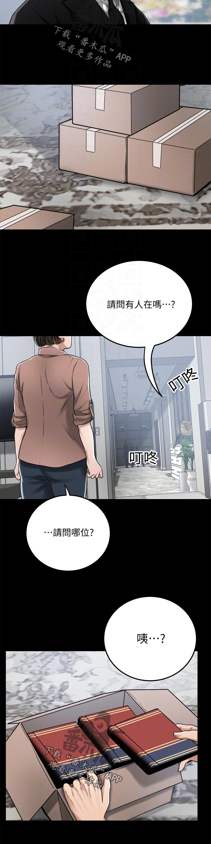 忍耐一下变态老师电影漫画,第109章：野心勃勃2图
