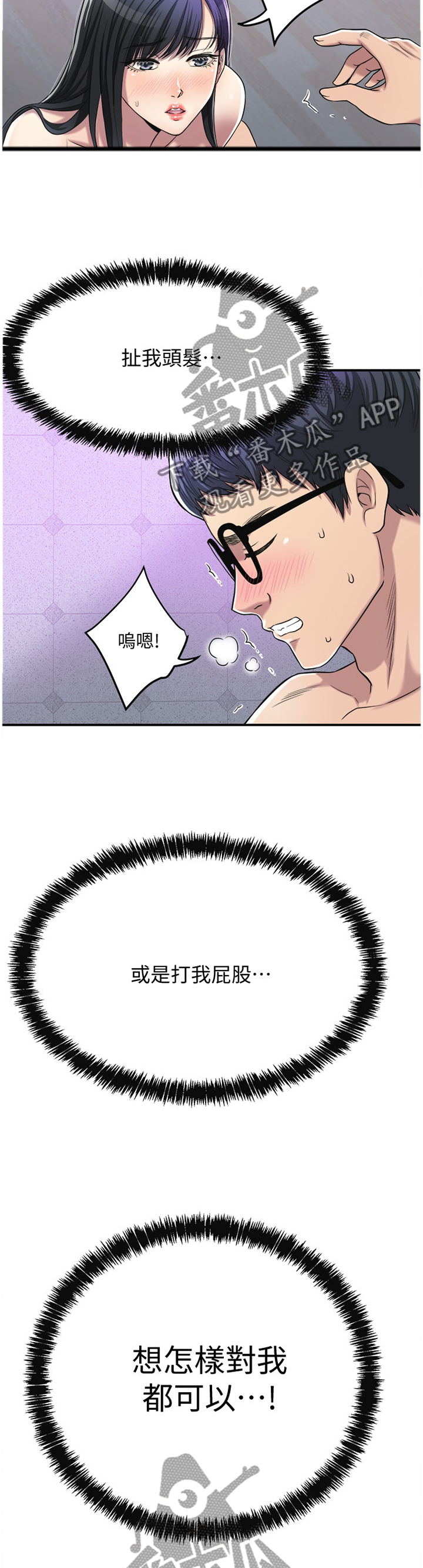 忍耐漫画,第42章：没关系2图