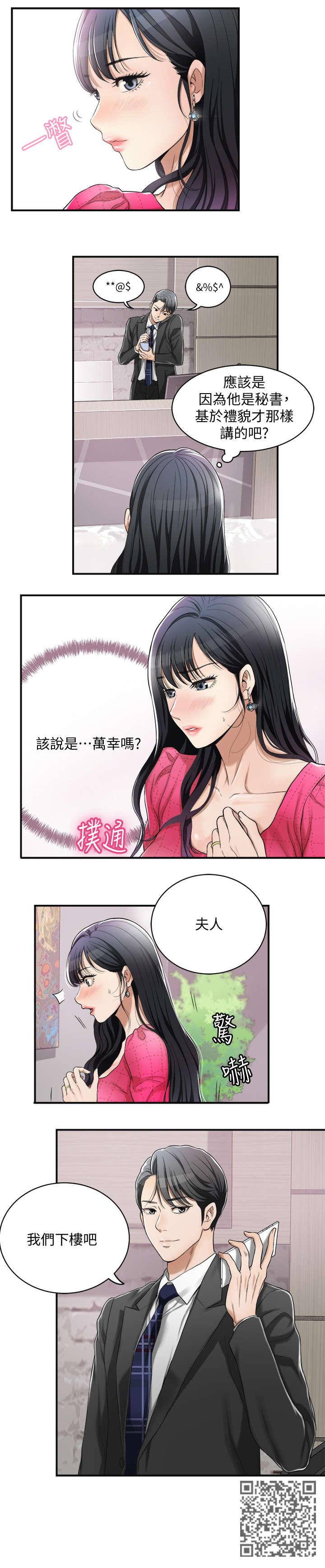 忍耐一下变态老师电影漫画,第7章：公司1图