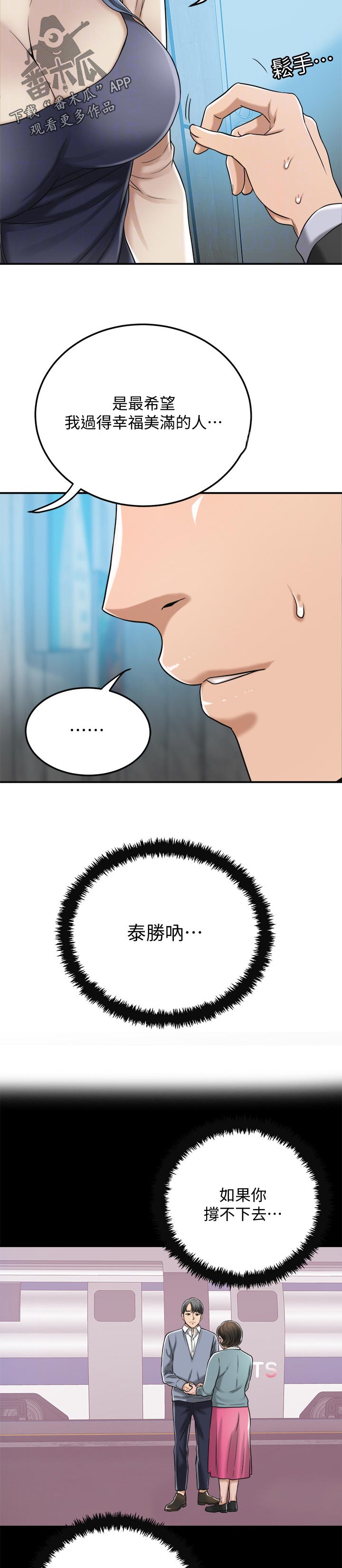 忍耐一下变态老师电影漫画,第107章：你说什么2图