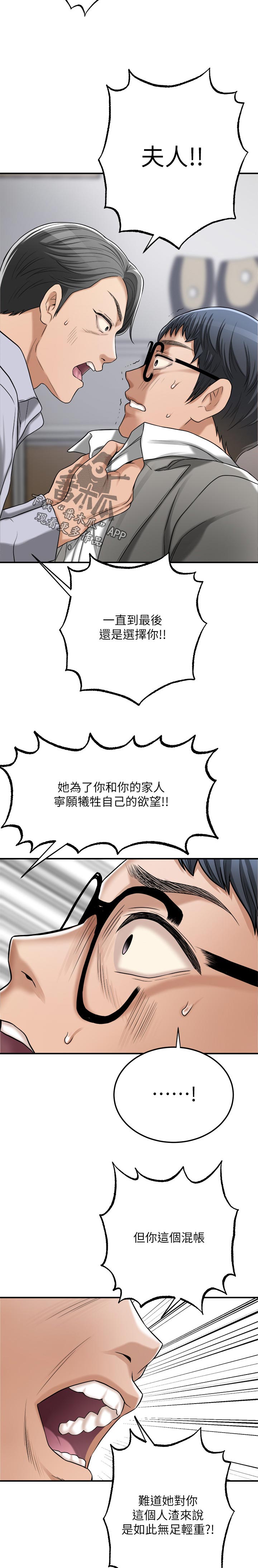 忍耐一下变态老师电影漫画,第110章：失落2图