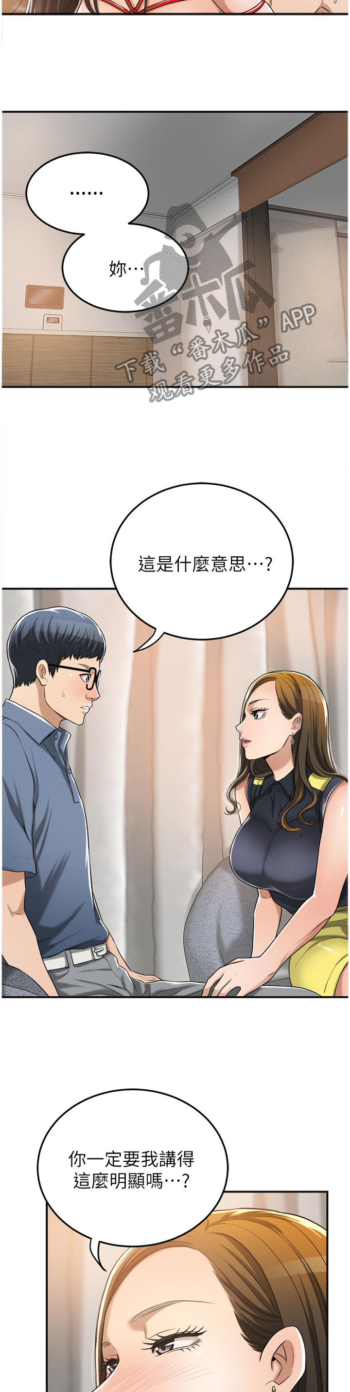 忍耐漫画,第59章：坚定2图