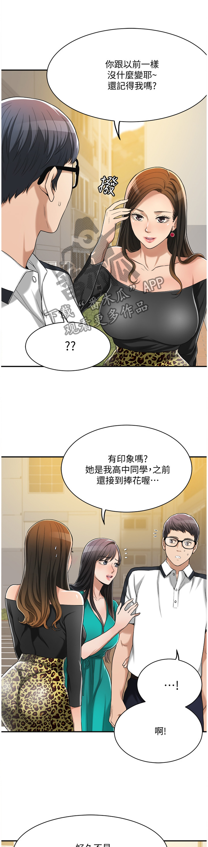 忍耐漫画,第28章：想念1图